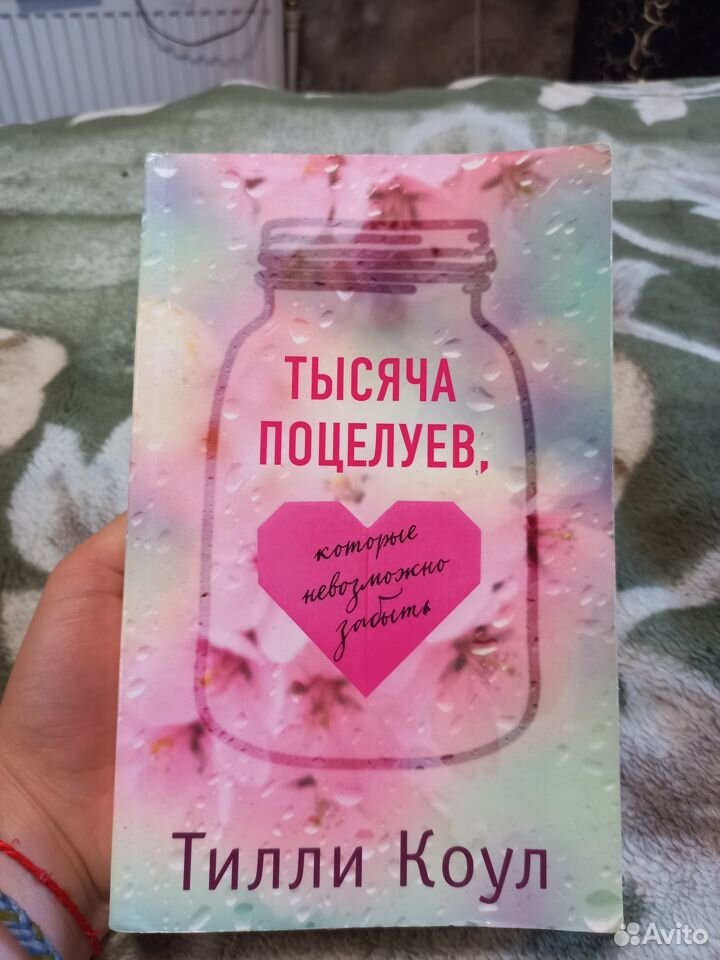 Книга тысяча поцелуев