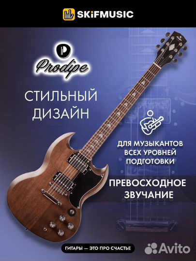 Электрогитара Prodipe GS300 SG Brown