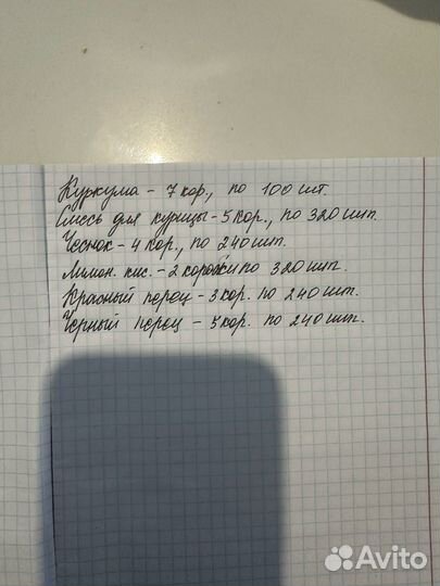 Специи и приправы оптом