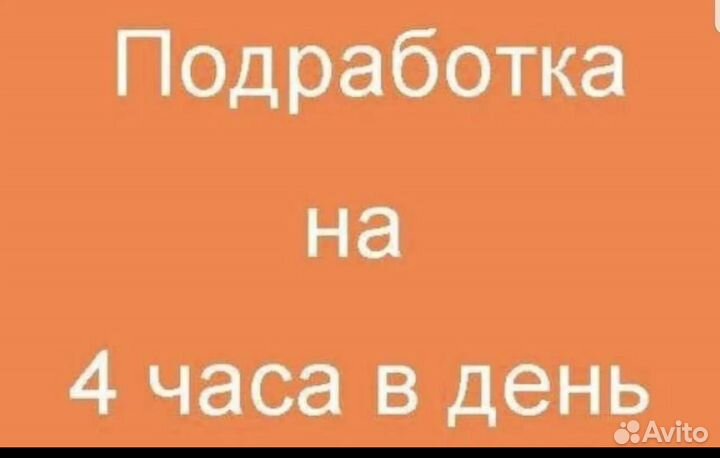 Подработка на полдня. Берем всех.Разнорабочий