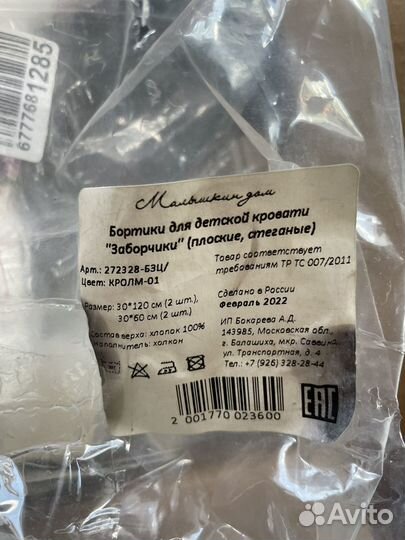 Бортики для детской кроватки 