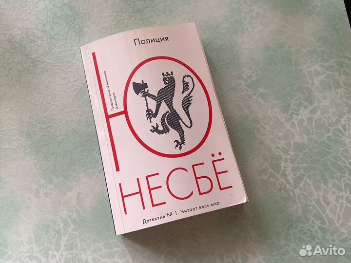 Бумажная книга Ю Несбё (Полиция)