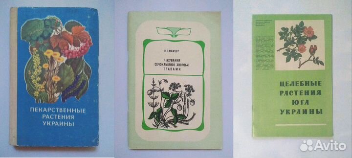 Литература по теме лекарственные растения 10 издан
