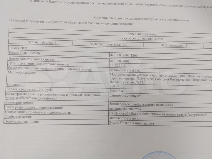Участок 7,09 га (СНТ, ДНП)