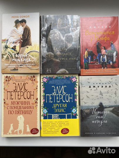 Книги романы Сокол Петерсон Мойес Колган