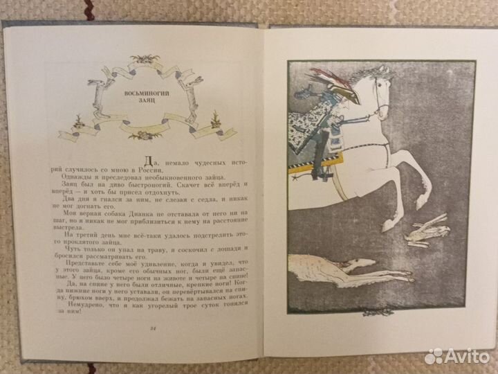 Приключения барона Мюнхузена