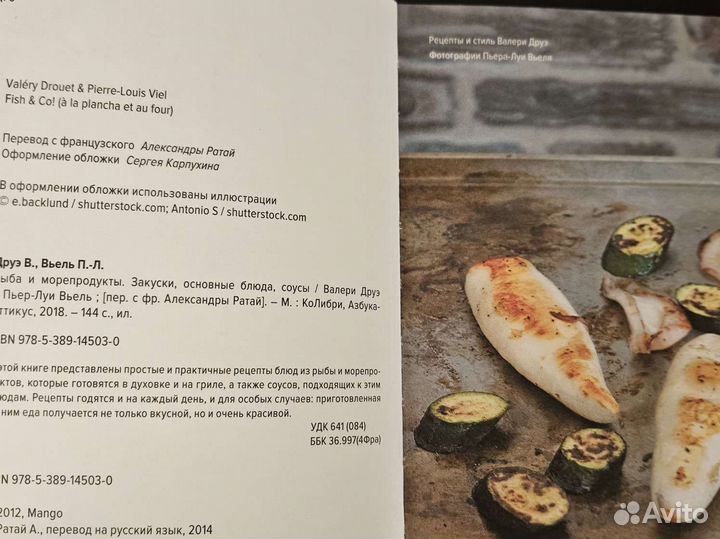 Книга Рыба и морепродукты