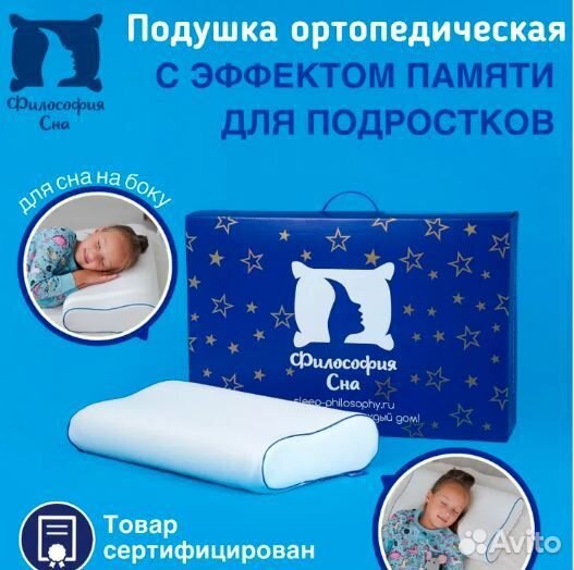 Подушка ортопедическая детская