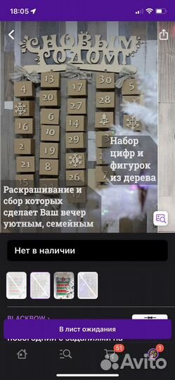 Адвент календарь детский