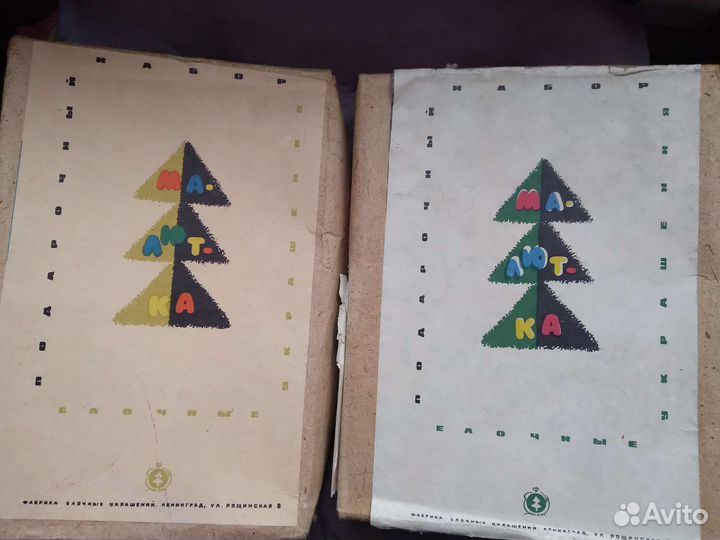 Елочные игрушки СССР Малютка