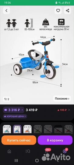Детский трехколесный велосипед новый