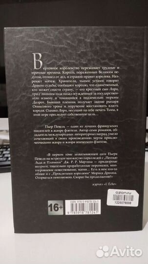 Пьер Ревель 