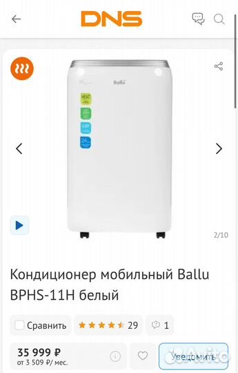 Кондиционер мобильный Ballu bphs-11H