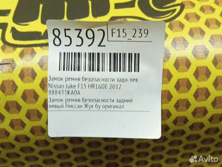 Замок ремня безопасности задний левый Nissan Juke