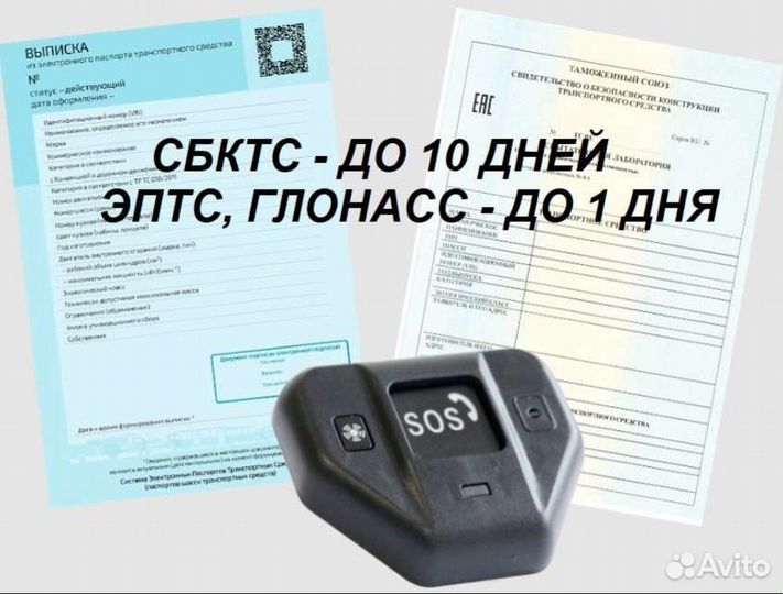 Оформление эптс сбктс глонасс
