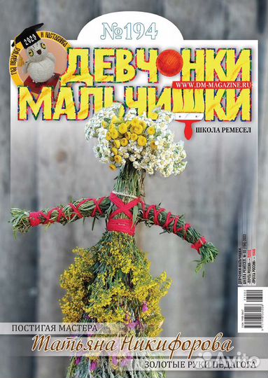 Девчонки-мальчишки. Школа ремесел № 02 (194) 2023