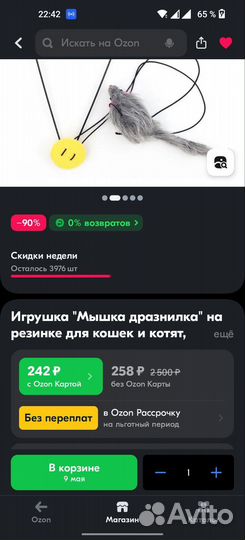 Игрушка для кошек 