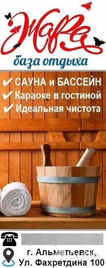 Сауна с теплым бассейном