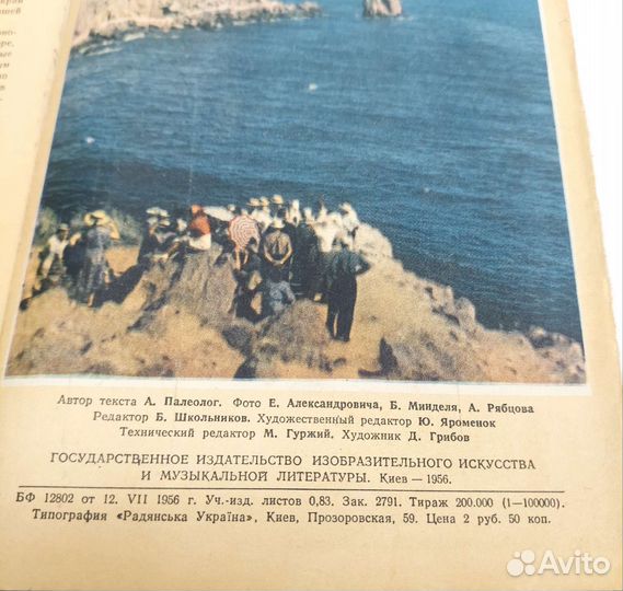 Туристические рекламные буклеты Крым 50-е г