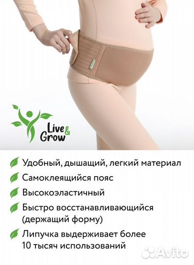 Бандаж для беременных