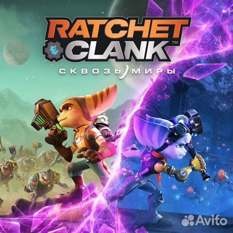 Ratchet & Clank: Скозь миры (ключ PS5)