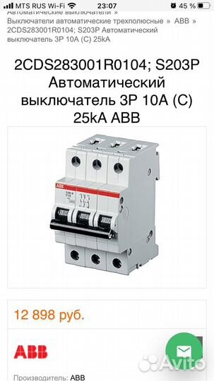 Автоматический выключатель ABB S 203 P C10