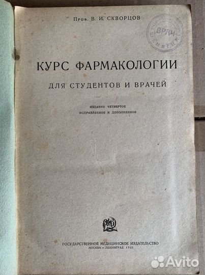 Книги по медицине СССР, фармакологии