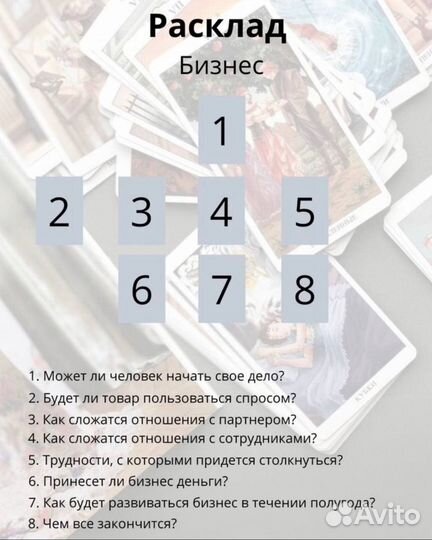 Таролог Расклады Гадания