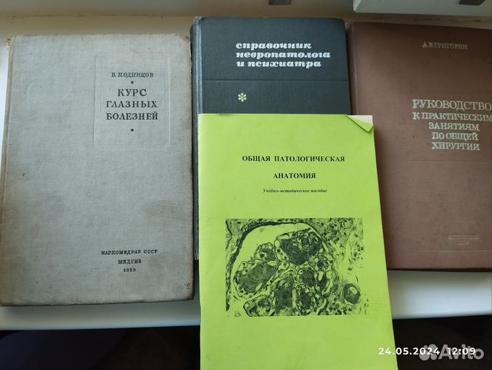 Справочник медицинский