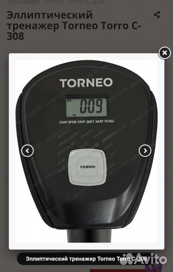 Эллиптический тренажер torneo