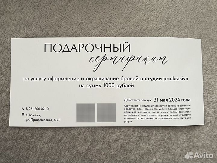 Подарочный сертификат