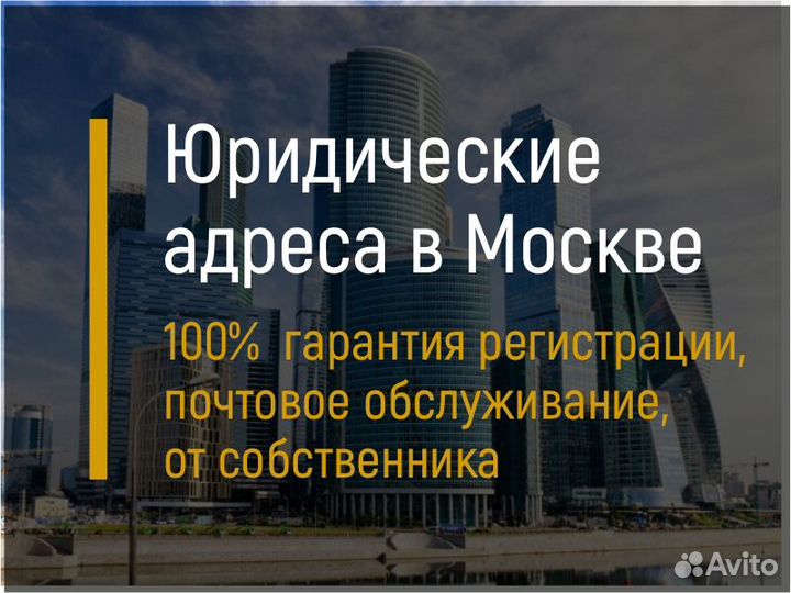 Юридический адрес с подтверждением