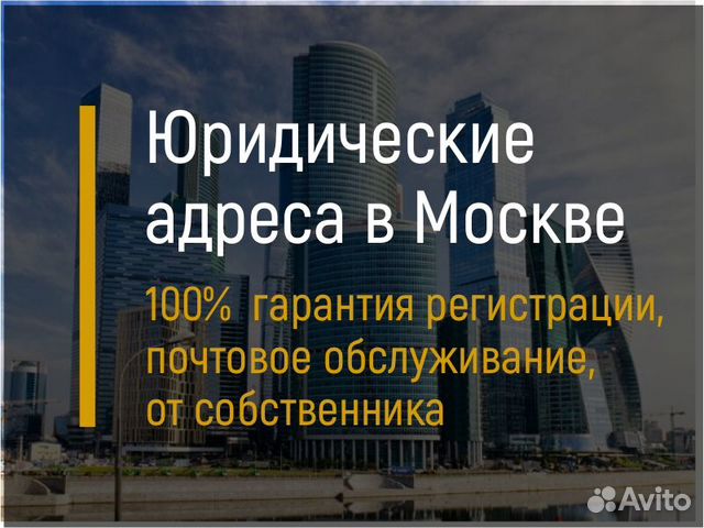 Юридический адрес с подтверждением