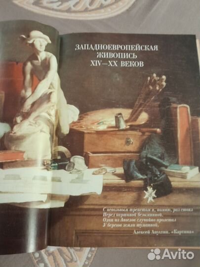 Энциклопедия живописи для детей