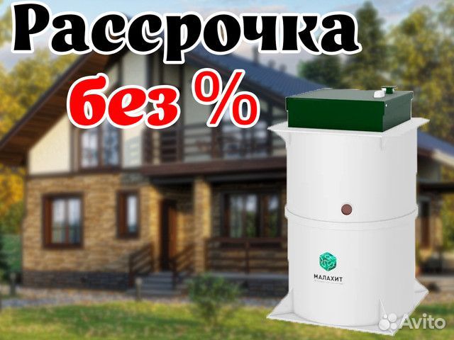 Септик Малахит Classic 4 пр - рассрочка без %