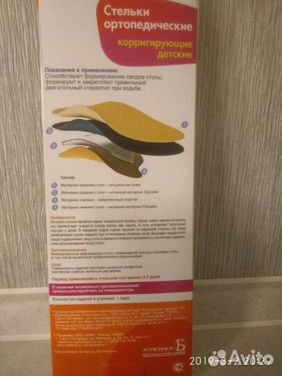 Стельки ортопедические новые 21см