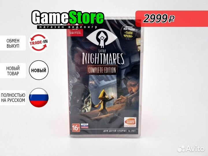 Little Nightmares - Complete Edition (Ninten Новый