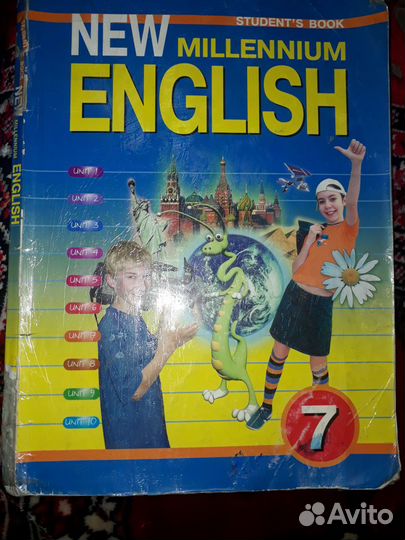 Английский язык 7 класс