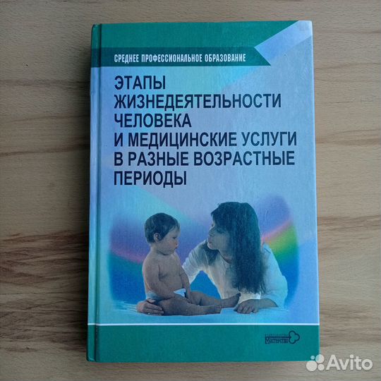 Этапы жизнедеятельности человека и мед.услуги