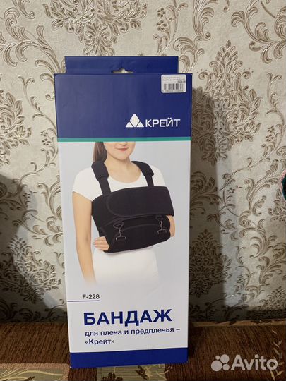 Бандаж для плеча и предплечья