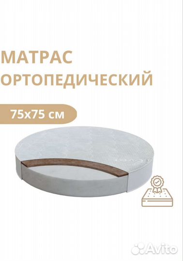 Матрас детский круглый