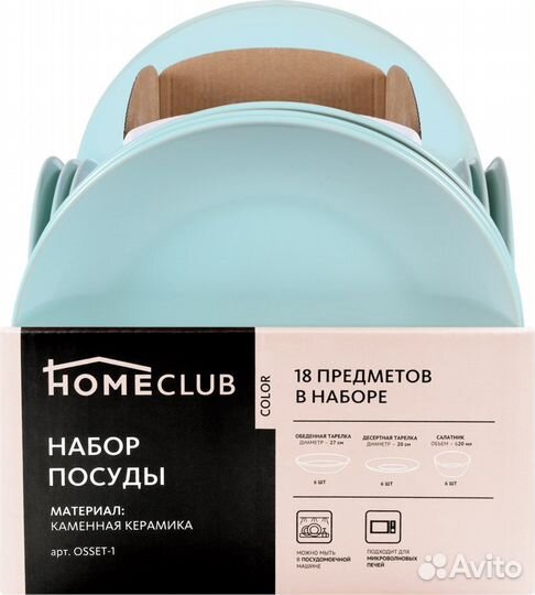 Набор посуды 