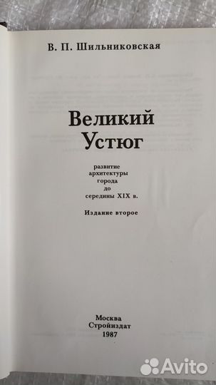 Книга Великий Устюг