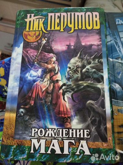 Книги,Перумов.,Рождение мага