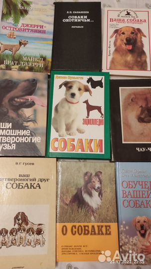 Книги. Коллекция книг про собак