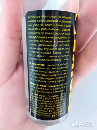 Мицеллярная вода для деликатного очищения кожи