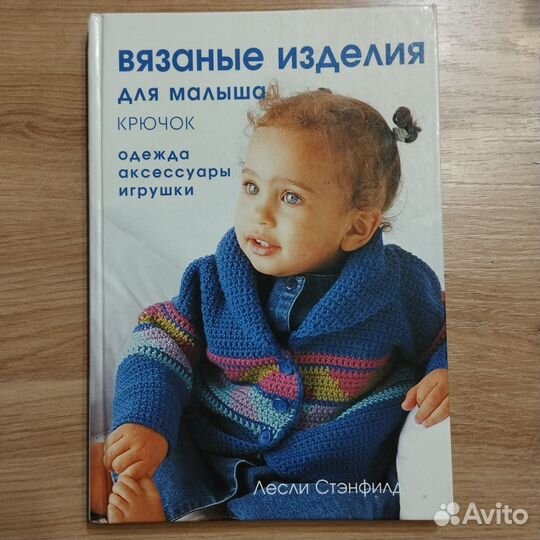 Книга по вязанию крючком для детей