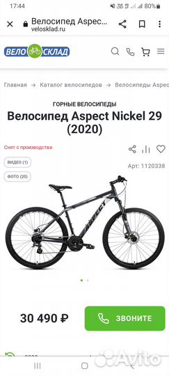 Велосипед Nickel Aspect 29 (2020)