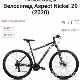 Велосипед Nickel Aspect 29 (2020)