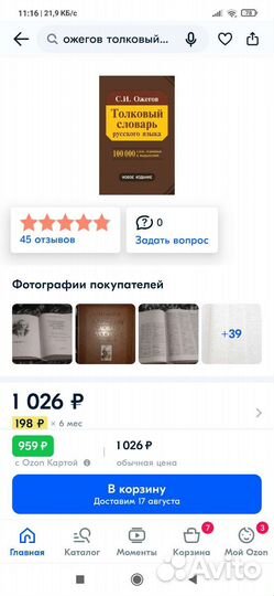 Толковый словарь русского языка С.И Ожегов